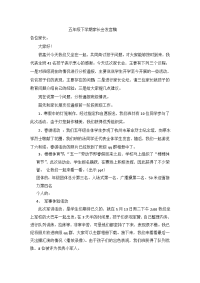 五年级下学期家长会发言稿.docx