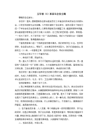 五年级(3)班家长会发言稿.docx