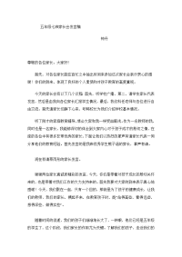 五年级上学期家长会发言稿 a .doc