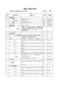 建筑工程量计算书平.doc