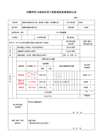 市政给排水管道工程检验批质量验收记录表 .doc