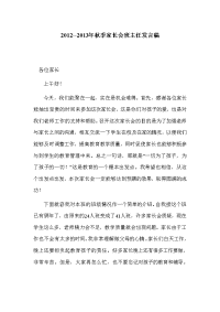 小学数学家长会发言稿.doc