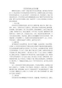 四四班家长会发言稿.doc