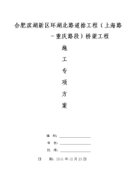 环湖北路桥梁施工组织设计.doc