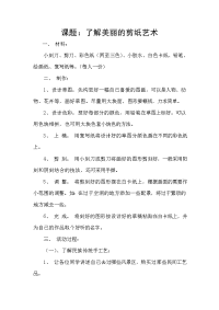 校本课程 剪纸活动记录.doc