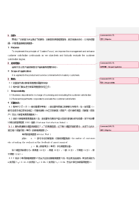 顾客满意度评定方法.doc