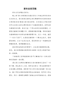 家长会发言稿.doc