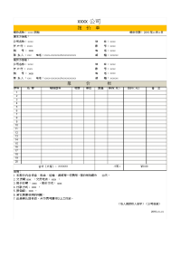 公司物资采购报价单表格.doc