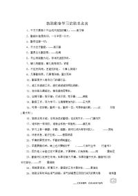 鼓励勤奋学习的励志名言.doc