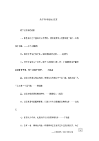 关于科学励志名言.doc