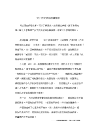 关于历史成语故事推荐.doc