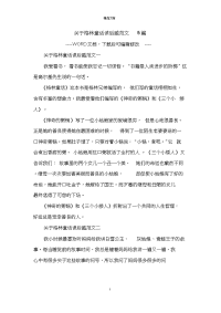 关于格林童话读后感范文5篇.doc