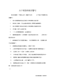 关于理想的格言警句_格言.doc