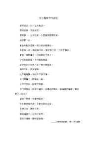 关于霜降节气谚语.doc