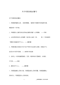 关于母爱的格言警句.doc