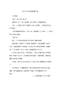 关于名人的成语故事介绍.doc