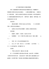 关于单数双数的中班数学教案.doc