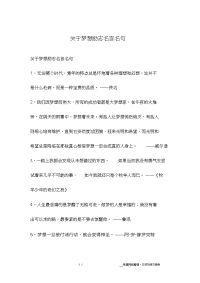 关于梦想励志名言名句.doc