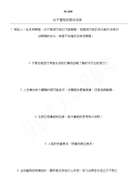 关于冒险的励志名言.doc