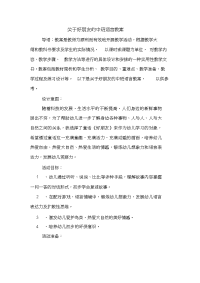 关于好朋友的中班语言教案.doc