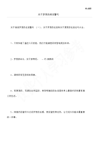 关于梦想的格言警句.doc