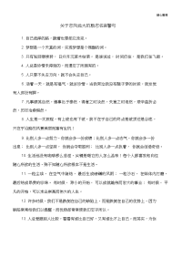 关于志向远大的励志名言警句.doc