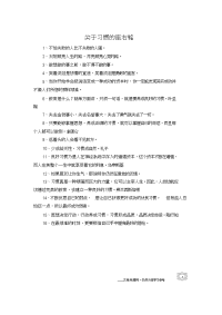 关于习惯的座右铭.doc