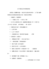 关于团结合作的简短谚语.doc