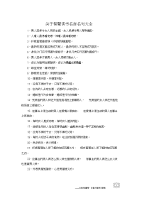 关于智慧读书名言名句大全.doc