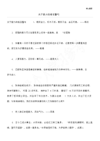 关于毅力的格言警句.doc