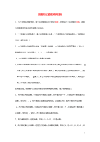 五年级数学下册三剪纸中的数学__分数加减法一因数和公倍数知识归纳2青岛版六三制.doc