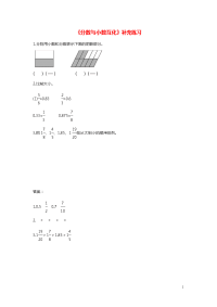 五年级数学下册三剪纸中的数学__分数加减法一分数与小数的互化补充练习无答案青岛版六三制.doc