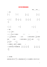 五年级数学下册三剪纸中的数学__分数加减法一同分母分数的加减法测试题无答案青岛版六三制.doc