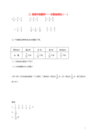 五年级数学下册三剪纸中的数学__分数加减法一补充习题3青岛版六三制.doc