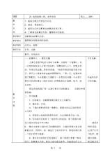 三年级下语文教案成语故事二则湘教版.docx