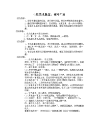 中班美术教案：树叶印画.doc