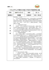 教师家长会发言稿（0899）.doc