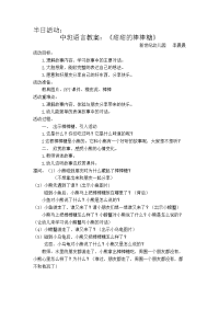 中班语言教案：《甜甜的棒棒糖》2.docx