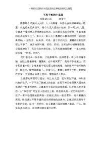 教育随笔：不离手帕的小嘉嘉.doc