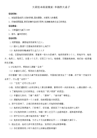 绘本故事幸福的大桌子).doc