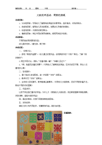 大班美术：奇妙的剪纸.doc