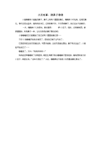小班安全故事翘鼻子的噜噜.doc