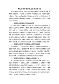 剪纸活动中培养幼儿创造力的认识.doc