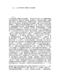 第二学期家长会发言提纲.doc