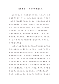 教育随笔——他们为何幸灾乐祸.doc