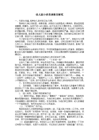 小班教育随笔 (2).doc