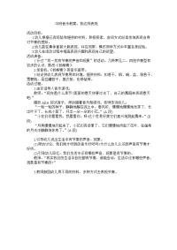 中班音乐教案：我这样表现.doc