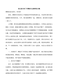 小班下学期家长会发言.doc