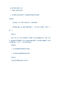 幼儿园小班安全教案(1).docx