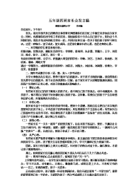 五年级上学期家长会发言稿.docx